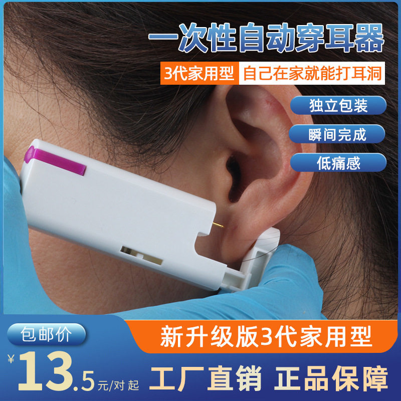 跨境一次性穿耳器三代耳钉枪自动打耳洞机学生自助打耳枪穿孔