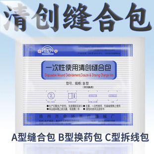 金环一次性清创缝合包医用无菌医学生外科手术换药包碘伏拆线