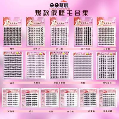 朵朵萌睫睫毛书大容量化妆假睫毛下睫毛眼睫毛狐系免胶自粘