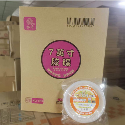 整箱7寸盘一次性餐盘塑料盘子装菜菜碟盘透明圆形盘野餐商用