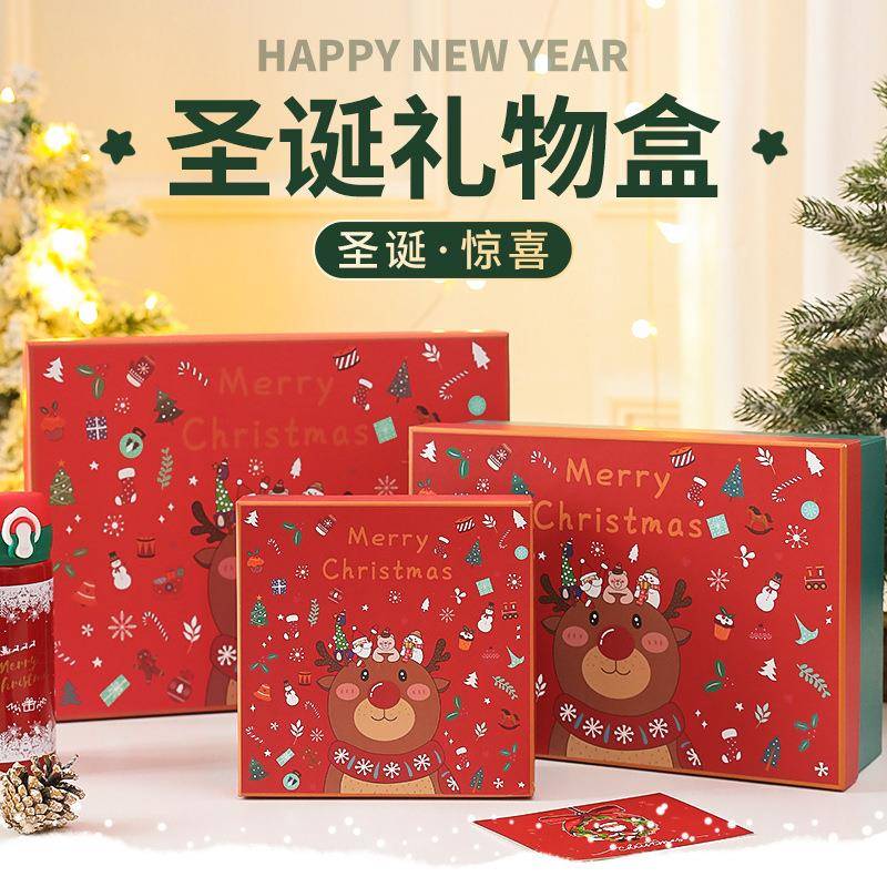 圣诞节礼物盒天地盖礼盒空实用礼品盒高级感平安夜围巾苹果包装盒