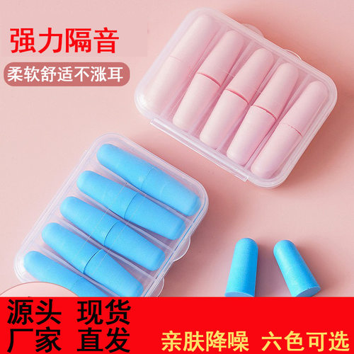 工业降噪音海绵耳塞防睡