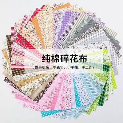 小花碎步百家布布料边角料diy棉布碎布头零布手工小碎布全棉纯棉