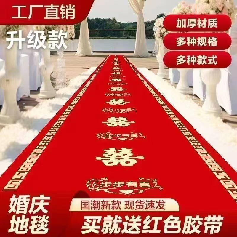 一次性红地毯婚庆结婚用