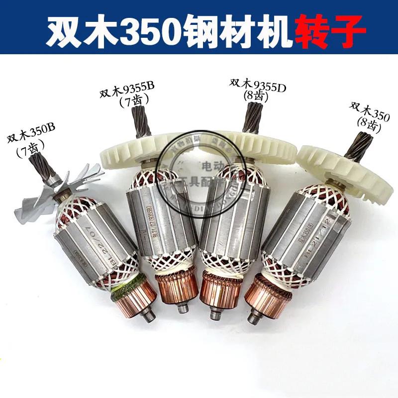 双木铃木东本9355A 9355B 9355C 9355D 350B钢材机切割机转子线圈