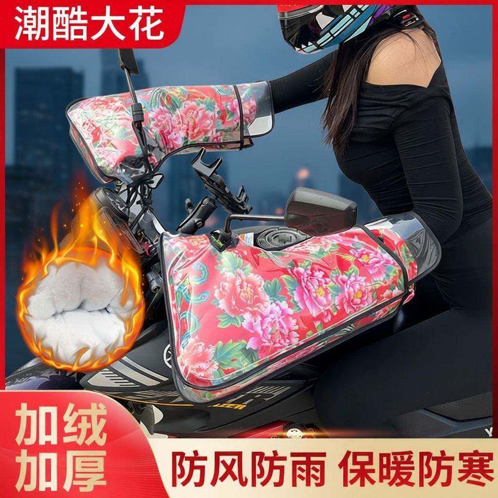 【冬季清仓】电车手套防水冬季摩托车挡风驾车加厚防寒手把套