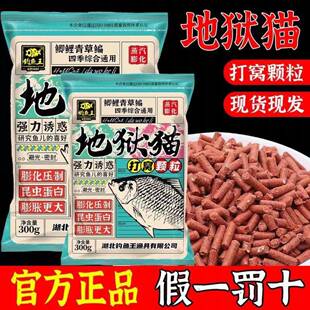 钓鱼王地狱猫打窝颗粒昆虫蛋白膨胀膨化鱼粉虾粉味窝料钓鱼饵料