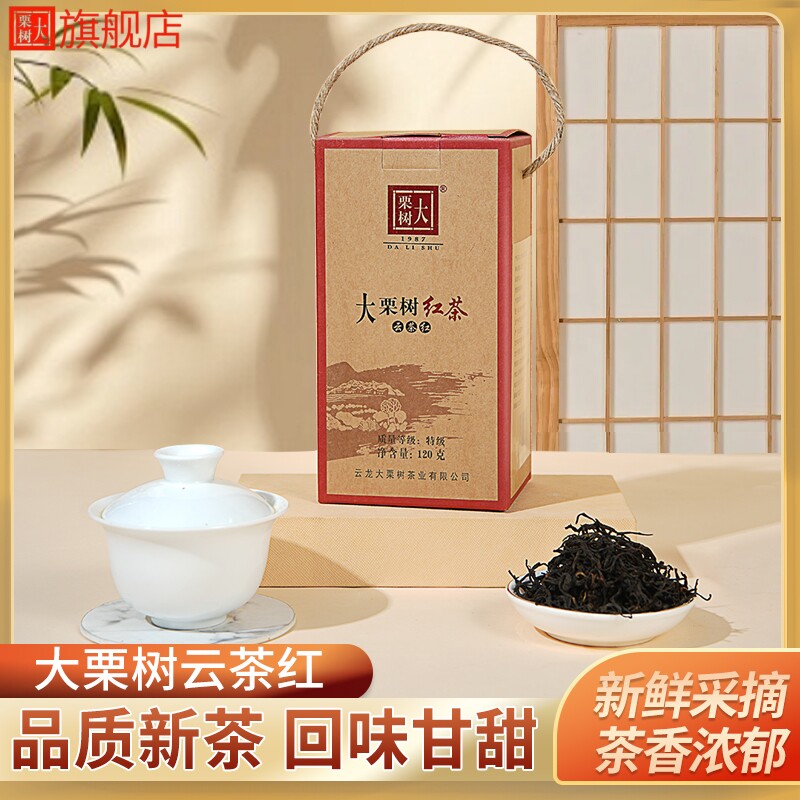 云南大理特级滇红云茶红树种