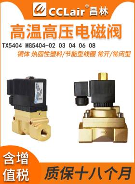 TX5404节能02常开03高压04船用06高温08电磁阀MG气阀1寸2 3/4分6