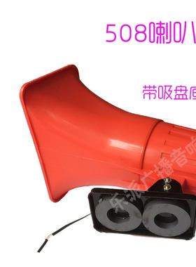 H508宣传叫卖喇叭30W大功率吸盘底座号角扬声器12V车载扩音机