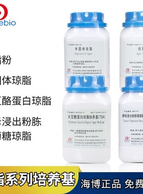 青岛海博 SS琼脂/琼脂粉/半固体琼脂/大豆酪蛋白琼脂培养基(TSA)