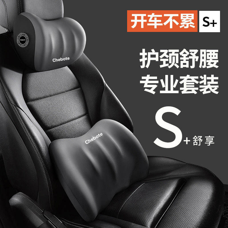 汽车头枕车用靠枕护颈腰靠垫车内座椅记忆棉四季通用护颈枕腰靠
