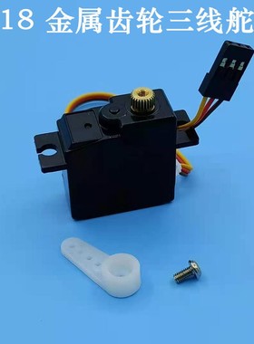SG1604升级金属齿轮舵机改装遥控车配件UD1601无刷三线转向伺服器