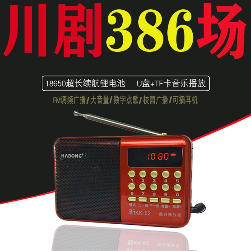 四川川剧收音机插卡MP3唱戏机老人听戏机锂电池充电便携插卡音频