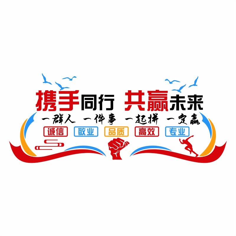 办公室墙面装饰会议布置公司背景形象墙企业团队文化励志标语贴纸,家居饰品,文化墙贴,淘宝优惠券,粉丝福利购,淘宝优惠卷