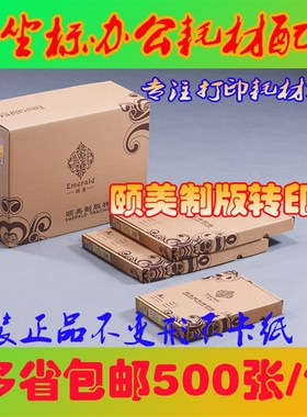 原装包邮 颐美83克A3 A4制版转印纸描图纸橡皮章硫酸纸透明临摹纸