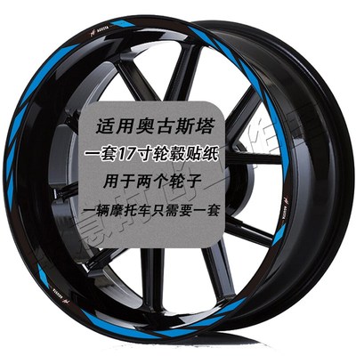 适用奥古斯塔摩托车轮毂贴纸暴徒1000f3改装反光防水17寸车轮贴花