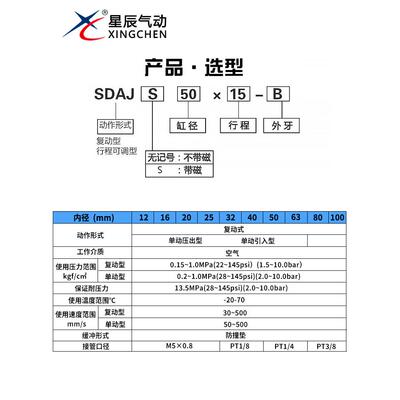 星辰SDAJ32薄型可调节行程气缸40/50/63/80-20-30-50-75-100S小型