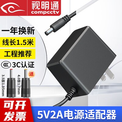 视明通 监控电源适配器5V2A室内适用路由器光光端机交换机变压器