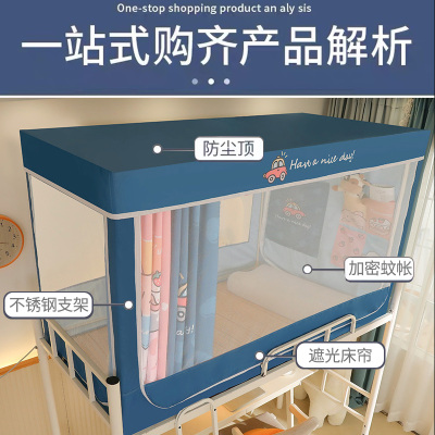 学生宿舍半遮光蚊帐床帘一体式上铺含支架下铺男生女生全封闭帘子