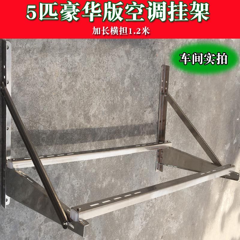 空调支架不锈钢子外机安装3匹4匹5P匹6匹柜机配件挂架加厚托架