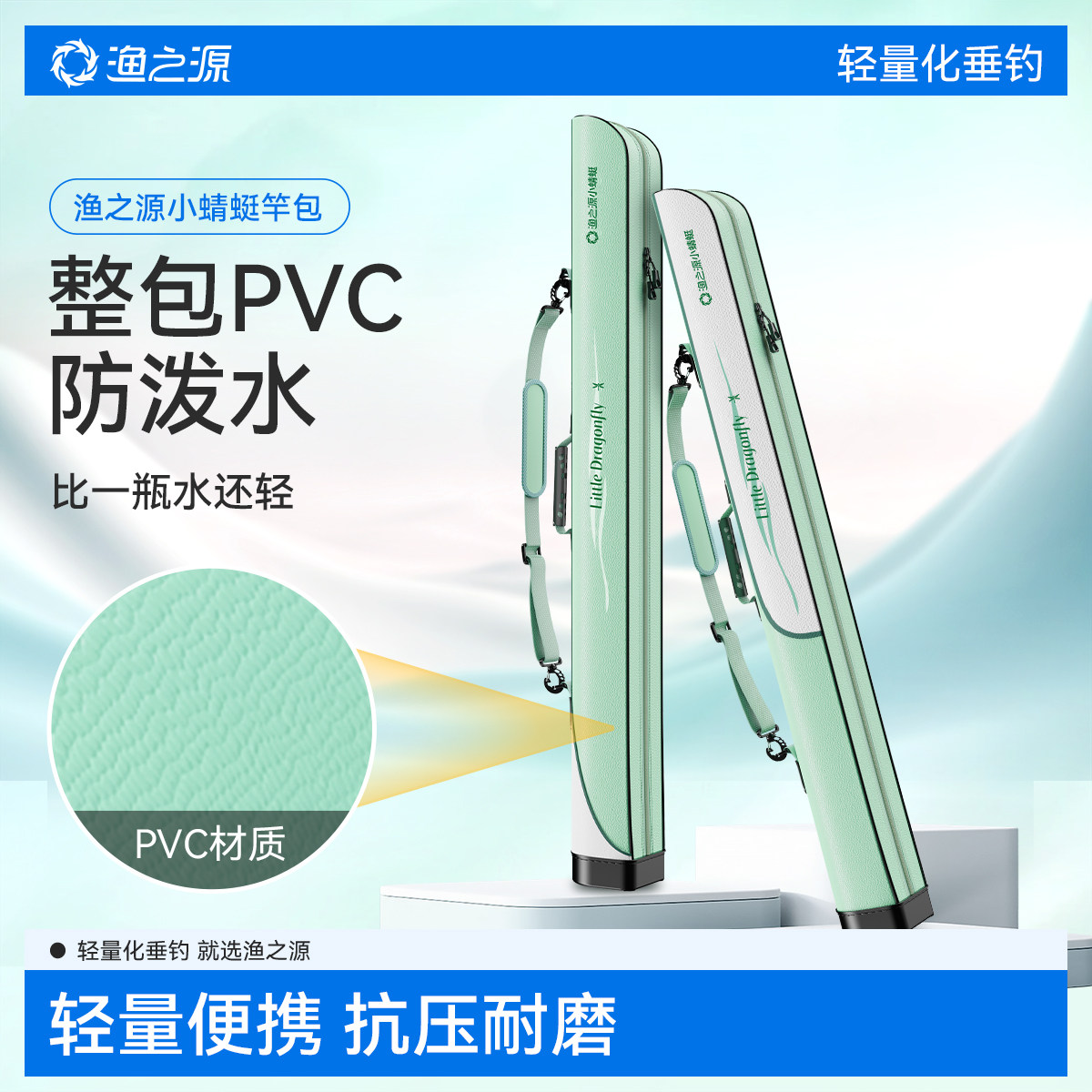 渔之源2026大容量竿包轻便型鱼杆硬壳竿包伞包多功能渔具包清新款