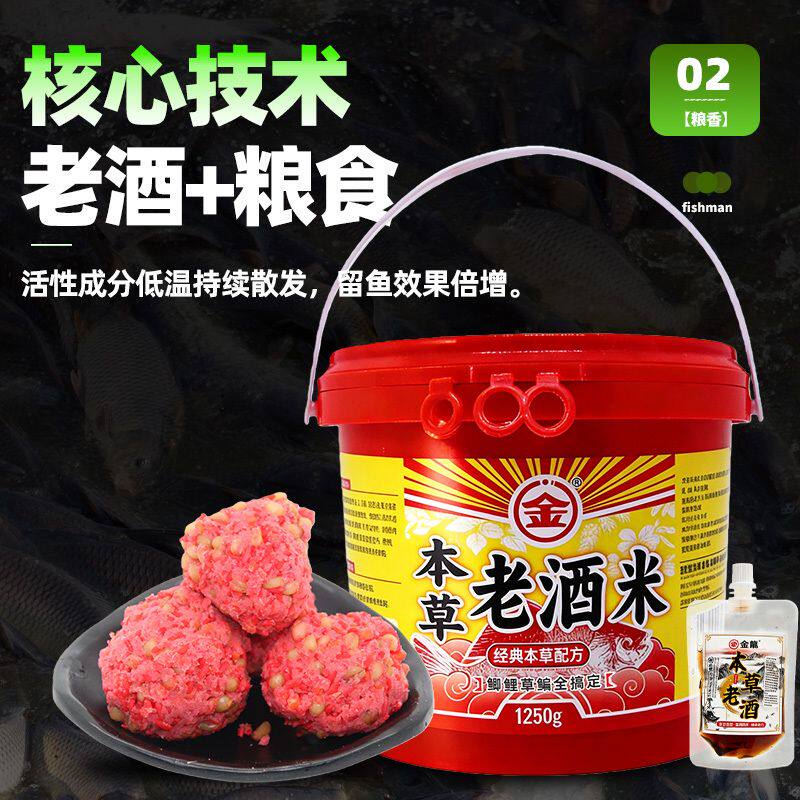 金龙本草老酒米窝料秋四季专攻鲫鲤草鳊鱼经典本草配方窝料