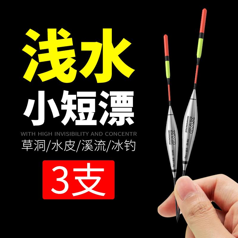 超短浅水鱼漂高灵敏加粗醒目白条鲤鱼皮草近视草洞鲫鱼浮漂钓鱼