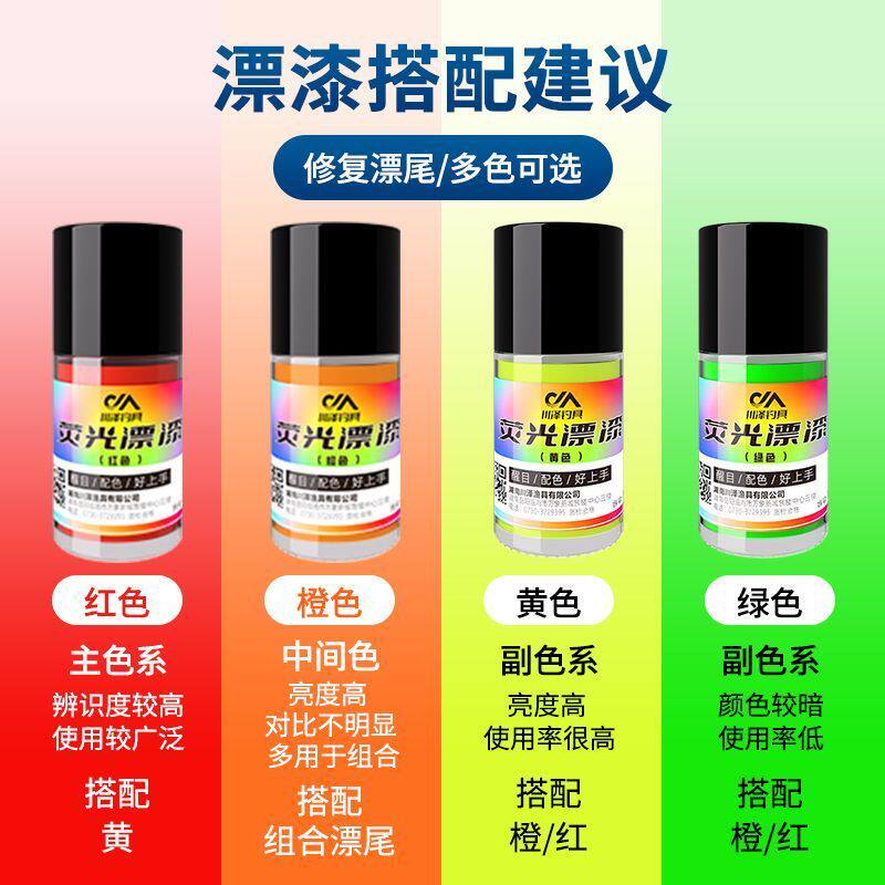 川泽漂尾漆放大超亮漂尾漆醒目防水鱼漂尾专用全套油漆漂漆