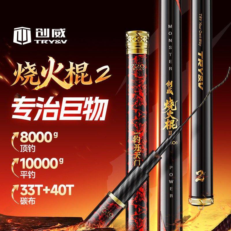 创威烧火棍二代极轻鲢鳙竿台钓竿大物竿钓鱼竿手竿青鲟巨物竿手杆