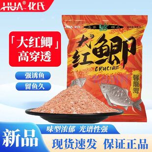 化氏大红鲫饵料新品鱼饵大味型高穿透强诱鱼久钓饵钓鱼饵料鲫鱼