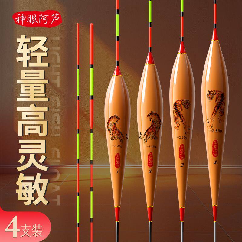 神眼阿芦高灵敏野钓浮漂轻口鲫鱼浮标醒目加粗鲤鱼漂抗走水混养