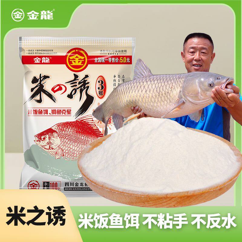金龙米之诱3号猾鱼克星米饭拉虾滑黑坑野钓增粘血饵虾拉饵料鱼饵