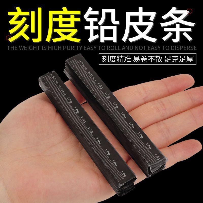 整捆刻度铅皮条克度铅皮卷铅片超薄加厚铅皮钓鱼配件千皮钎皮沿片