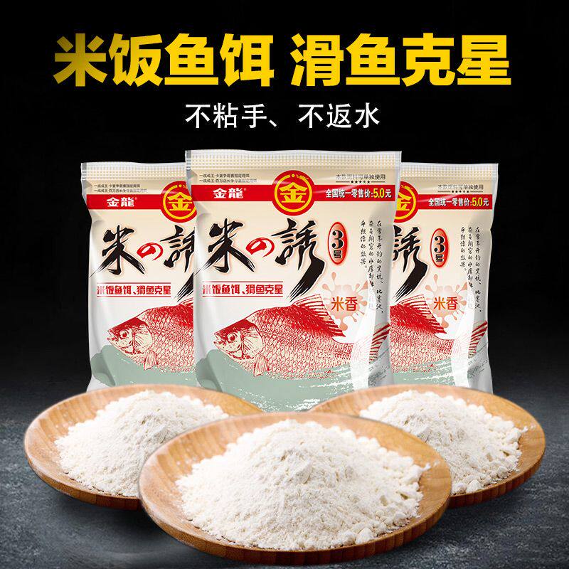 金龙鱼饵米诱米饭饵白饵水库野钓黑坑鲫鱼鲤鱼粘粉搓拉钓鱼综合饵