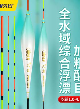 久岩PF浮漂正品套装高灵敏醒目浅水鲫鱼漂正品鲢鳙加粗纳米漂鱼漂