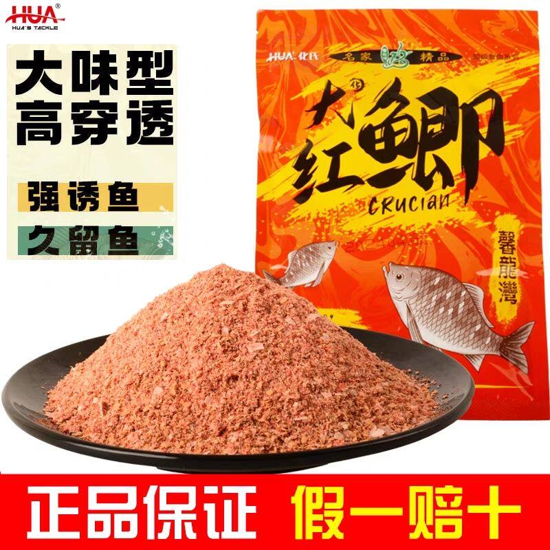 化大红鲫饵料野钓鲫鱼鲤鱼大味型高穿透强诱鱼久留鱼搓拉饵鱼食