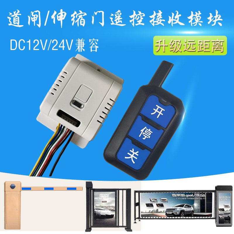 小区停车场道闸杆伸缩门遥控器接收模块增加钥匙433315可选远距离