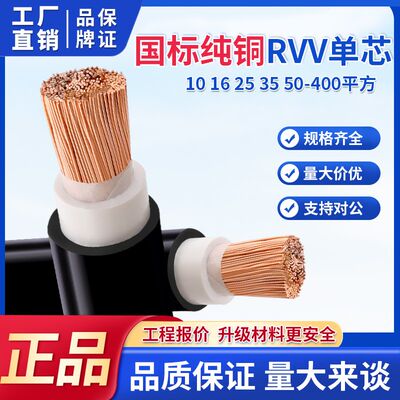 中帆国标VV单芯电缆线16 25 35 50 70 95 120 185 240软铜芯电线