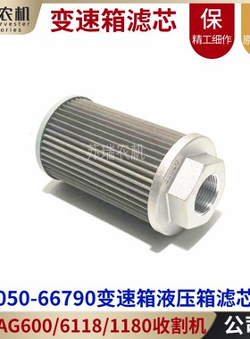 洋马AG600/6118/1180收割机配件1E8050-66790变速箱液压箱滤芯网