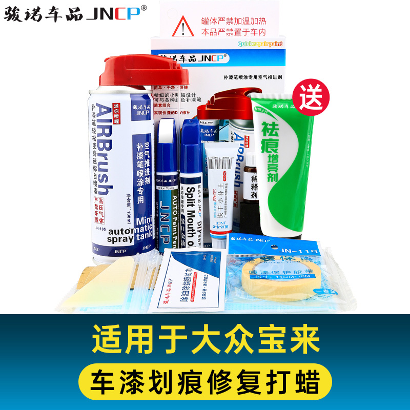 21款大众来补漆笔极地白色海贝金水晶银汽车漆划痕修复自喷漆