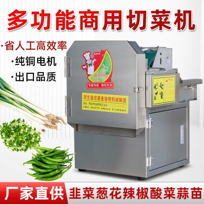 多功能切菜机商用不锈钢切葱花蒜苗韭菜辣椒酸菜切丝切片段切菜馅