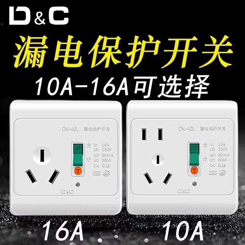 86型三孔16A带漏保开关插座漏电保护器断路器家用电热水器空调