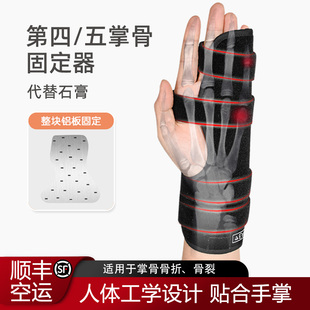 掌骨固定器折叠铝板绑带调节第四五掌骨骨裂骨折拆石膏后康复护具