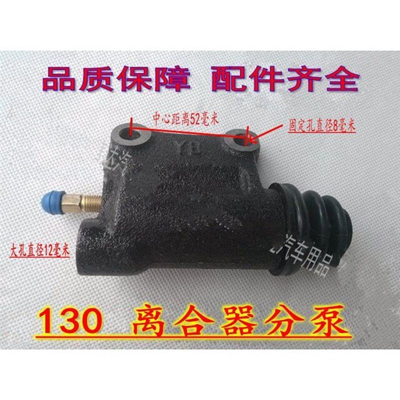 适配黑豹小卡货车 离合器总泵 轻用车 130离合总泵