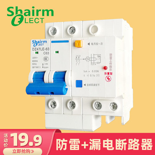 防雷漏电断路器2P空气开关带漏电保护漏保热水空调DZ47LE-63A家用