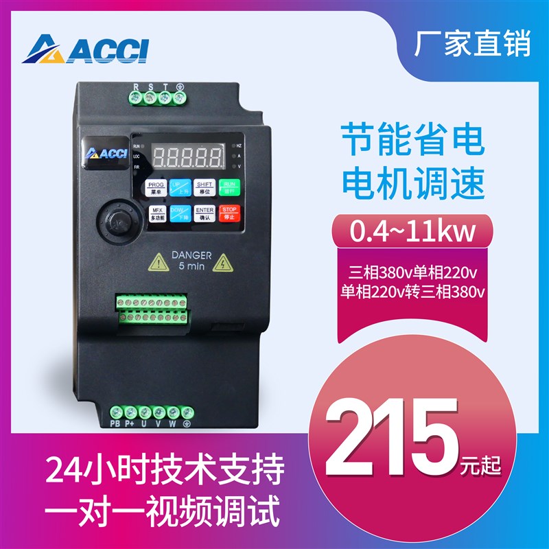 ACCI变频器揉茶机15/22/4/55/75kw220V转380V三相电机调速器
