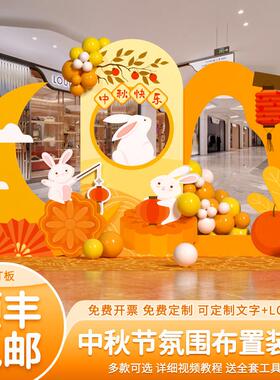 中秋节场景布置氛围装饰幼儿园商场门店铺活动气球背景墙kt板打卡