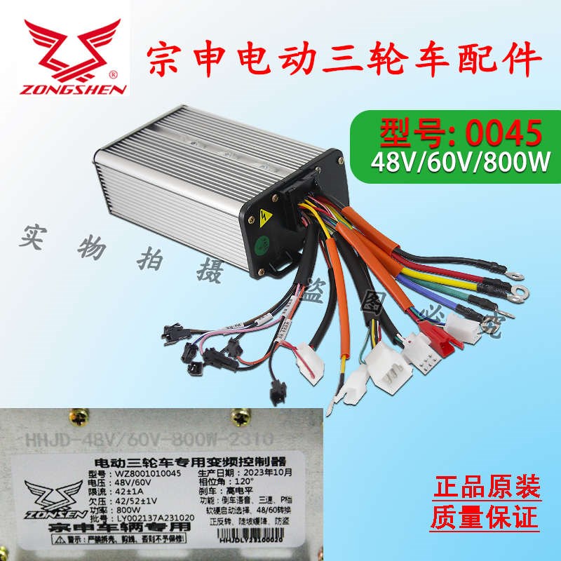 宗申专用b电动三四轮车变频控制器48伏60伏800W1000W原厂控制器
