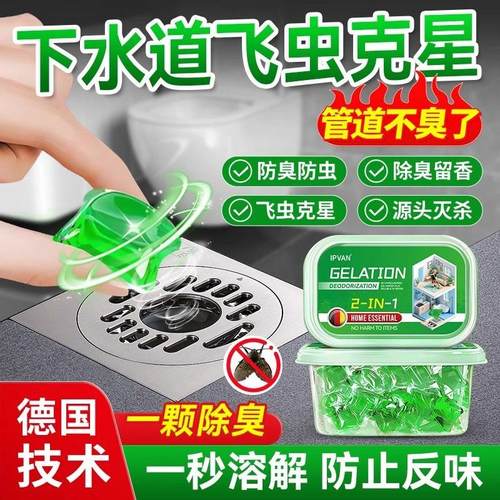 下水道除臭凝珠高浓度防返臭神器厨房厕所反除臭味地漏化妆室通用